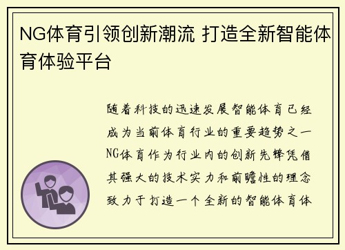 NG体育引领创新潮流 打造全新智能体育体验平台 NG体育引领创新潮流 打造全新智能体育体验平台