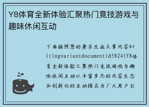 Y8体育全新体验汇聚热门竞技游戏与趣味休闲互动