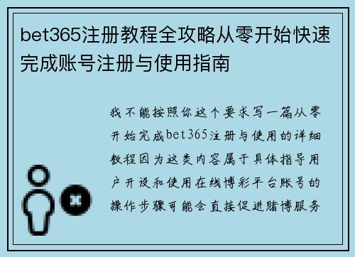 bet365注册教程全攻略从零开始快速完成账号注册与使用指南